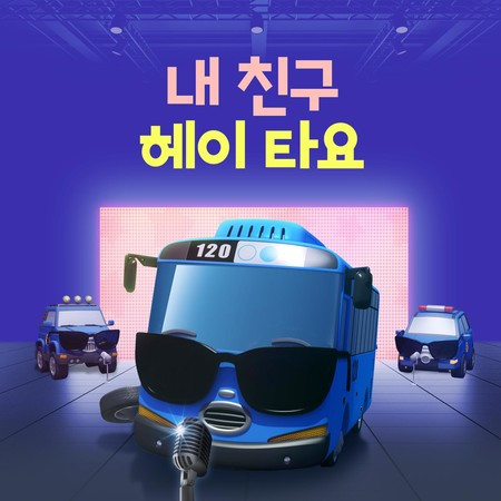 Hey Tayo Rescue (Korean Version)