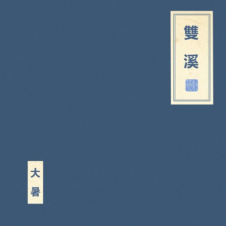 專輯封面
