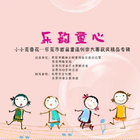 樂韻童心