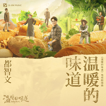 溫暖的味道