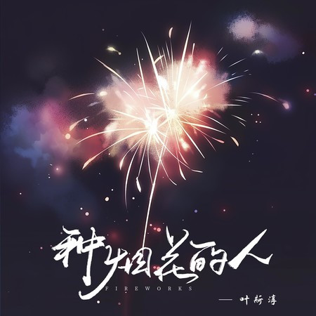 專輯封面