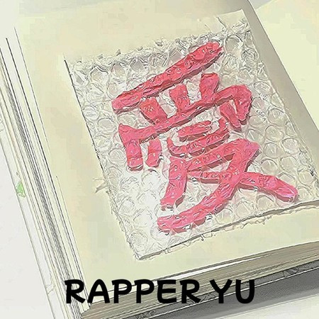 RAPPER YU的專輯、歌曲與介紹 - LINE MUSIC