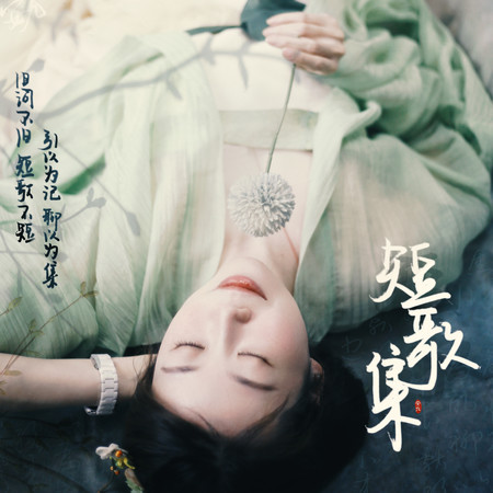 谒金门 (伴奏版)