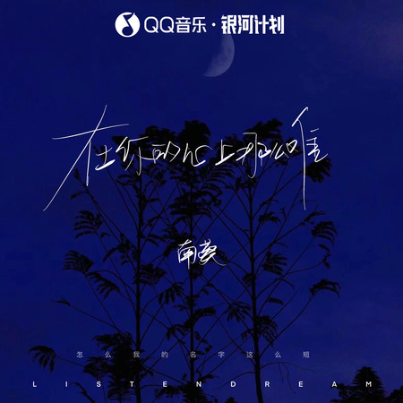 在你的心上那麼難