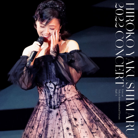 藥師丸博子 2022演唱會 (Live at 東京國際Forum Hall A on November 18, 2022)