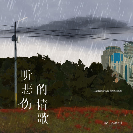 專輯封面