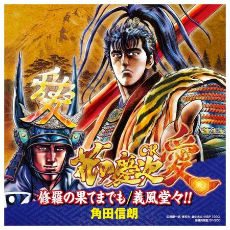 傾奇者恋歌 (～Digi Kabuki Ver.～)