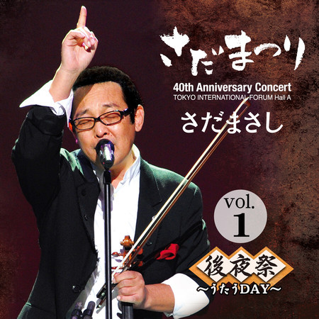 さだまつり　後夜祭～うたうDAY～ vol.1