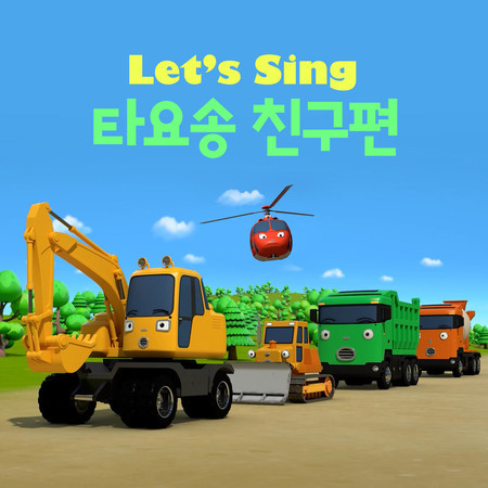 Boom! Bang! Dump Truck Max (Korean Version)