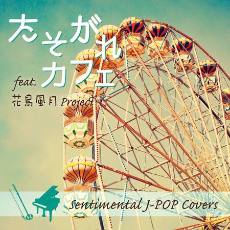 Akaneiro no Yakusoku (Instrumental)