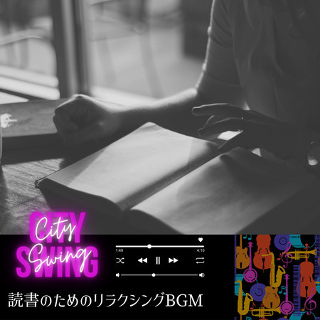 読書のためのリラクシングBGM