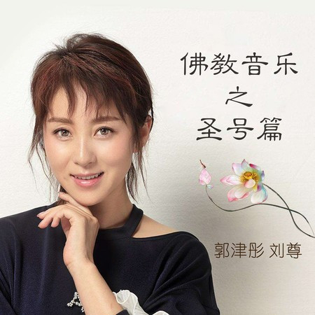 南无弥勒佛颂