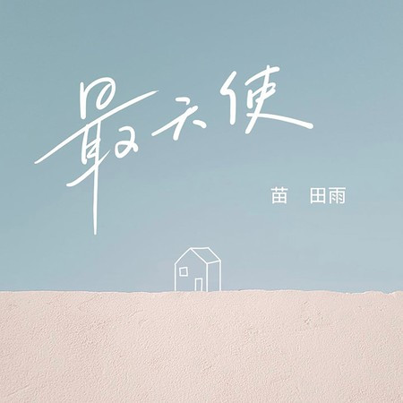 專輯封面