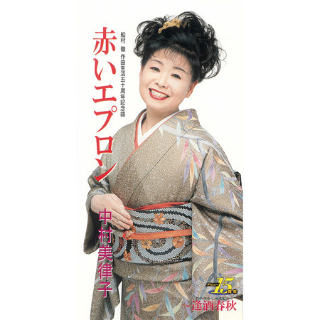 赤いエプロン