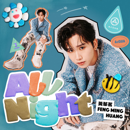 All Night｜黃莑茗