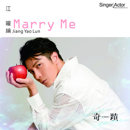 "奇蹟 KISEKI: DEAR TO ME"原聲帶插曲 « Marry Me »