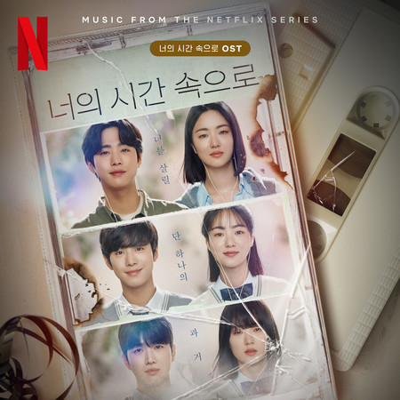 Beautiful Restriction (from "A Time Called You") (Music from The Netflix Series) 專輯封面