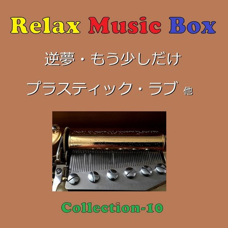 Relax Music Box Collection VOL-10