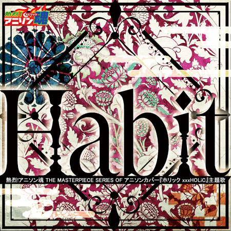 Habit (ホリック xxxHOLiC 主題歌)