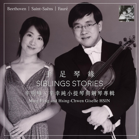 佛瑞：A大調小提琴奏鳴曲，作品13（1876）
4. 像急板的快板