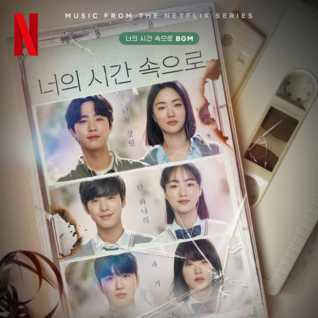 A Time Called You BGM (Music from The Netflix Series) 專輯封面