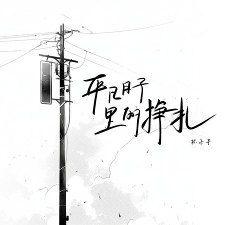 專輯封面