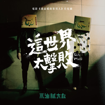 專輯封面