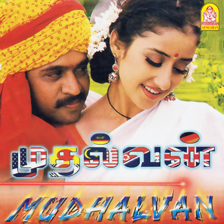 Mudhalvan (Original Motion Picture Soundtrack)