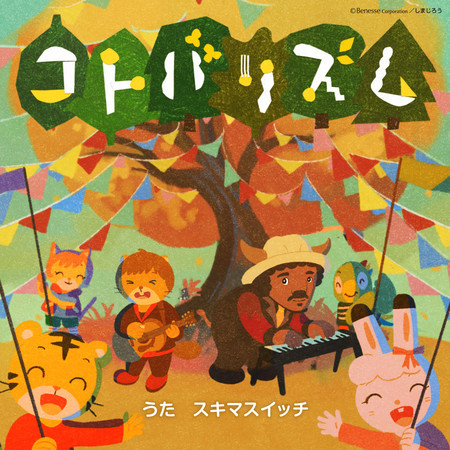 Kotoba-Rhythm 專輯封面