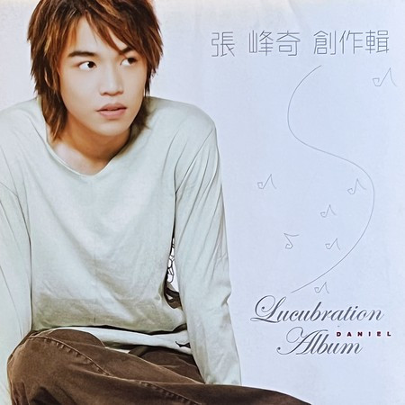 張峰奇創作輯