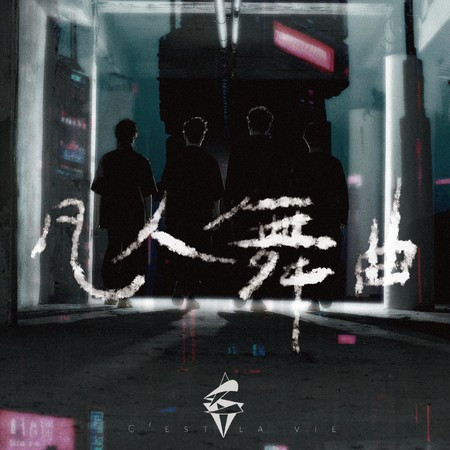 專輯封面
