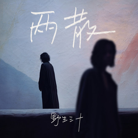 專輯封面