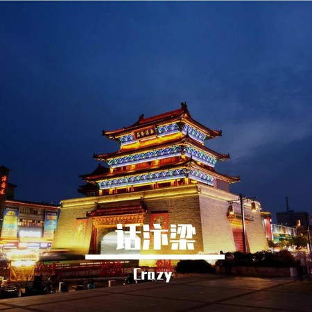 话汴梁