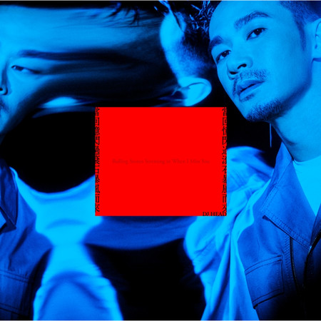 當回憶閃過滾石暴風而來