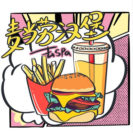 麦当劳汉堡