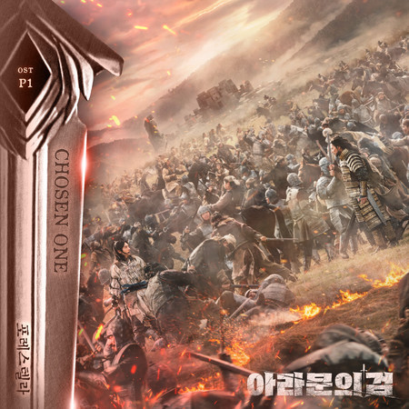 The sword of Aramun, Pt. 1 (Original Television Soundtrack)
