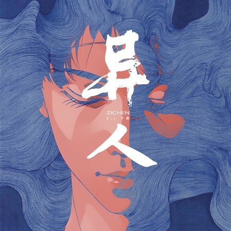 專輯封面