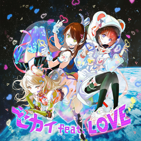 WORLD feat.LOVE（VR Idol Stars Project『Hop Step Sing!』）