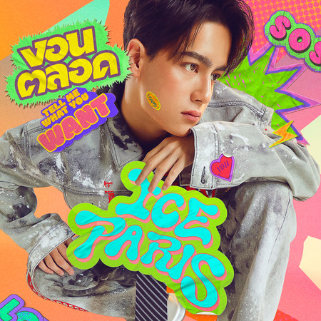 Ngon Talod (Tell Me What You Want)