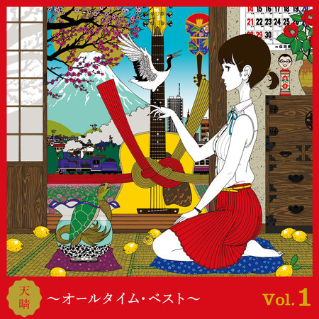 天晴 ～オールタイムタイム・ベスト～ Vol.1