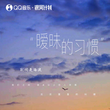 曖昧的習慣