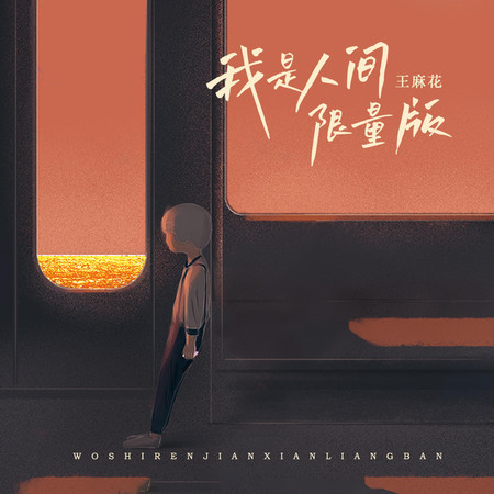 專輯封面