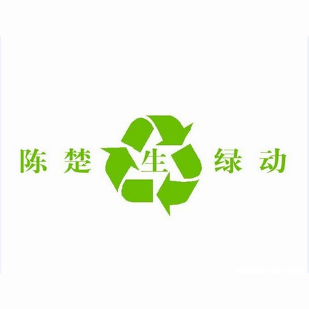 綠動