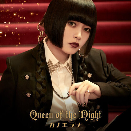 Queen of the Night - 動畫《堤亞穆帝國物語～從斷頭台開始，公主重生後的逆轉人生～》片尾曲