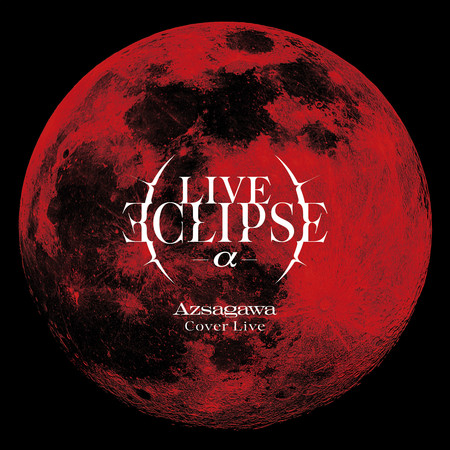 Cover Live Album｢LIVE ECLIPSE -α-｣