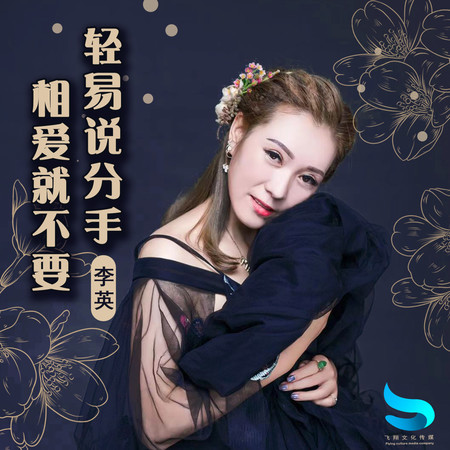 相愛就不要輕易說分手