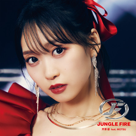 JUNGLE FIRE (feat. MOTSU) w/o 芹澤 優