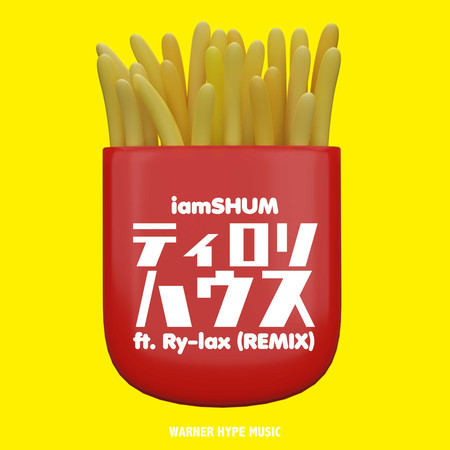 French Fried House (feat. Ry-lax) (REMIX)