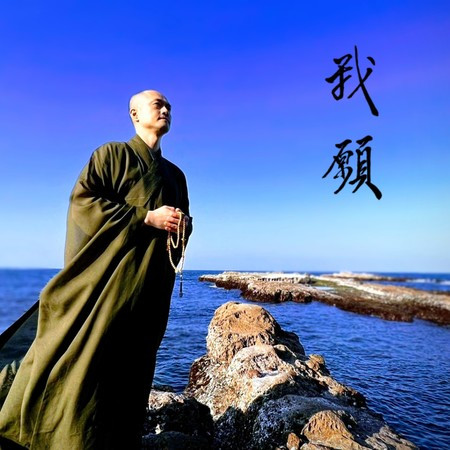 光明真言—毗盧遮那佛大灌頂光真言