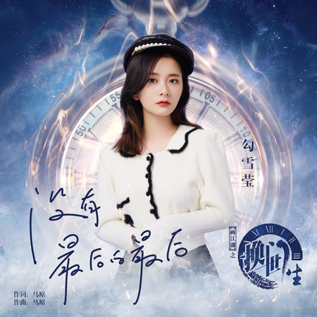 沒有最後的最後